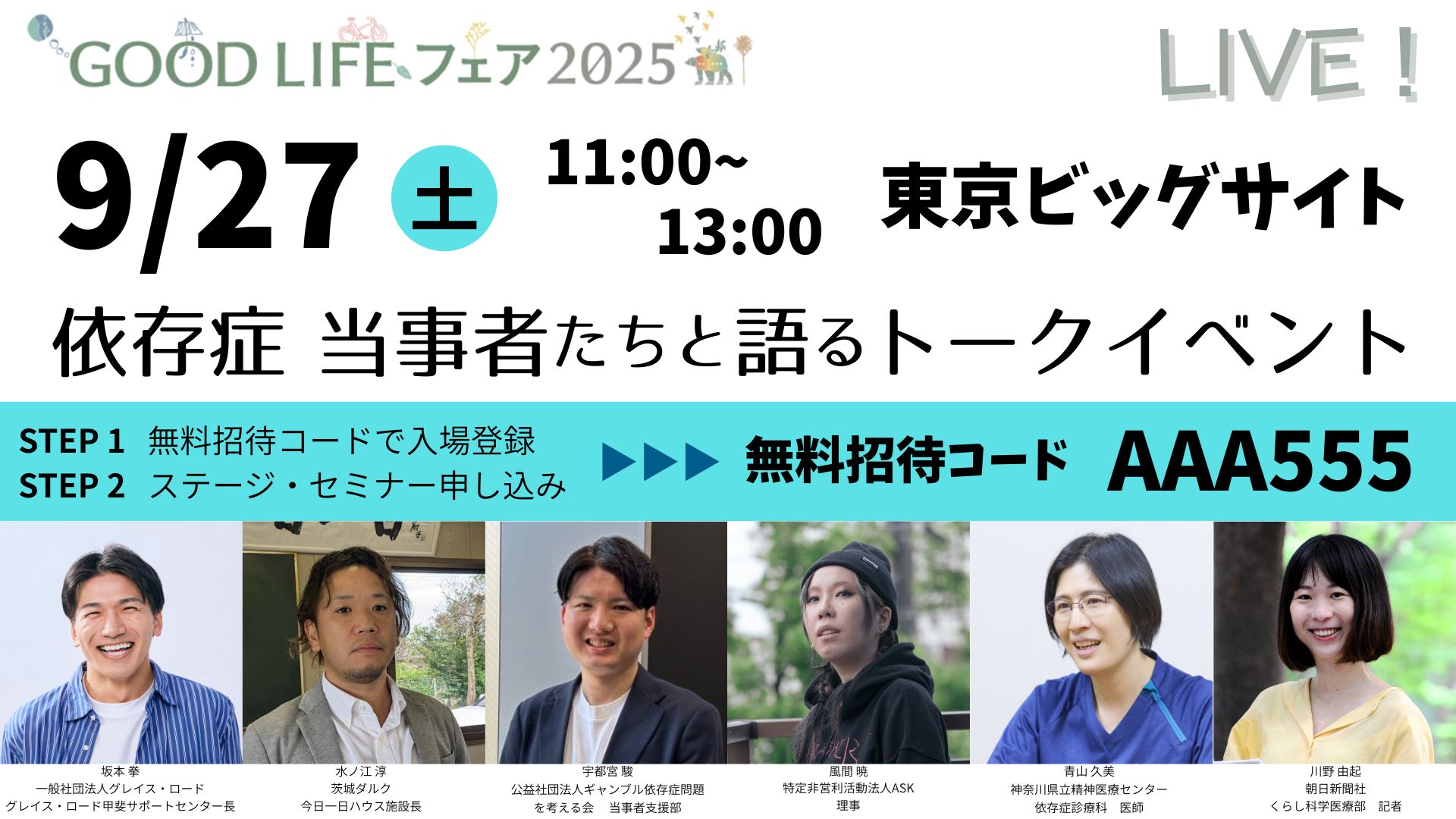 GOOD LIFE フェア 2025