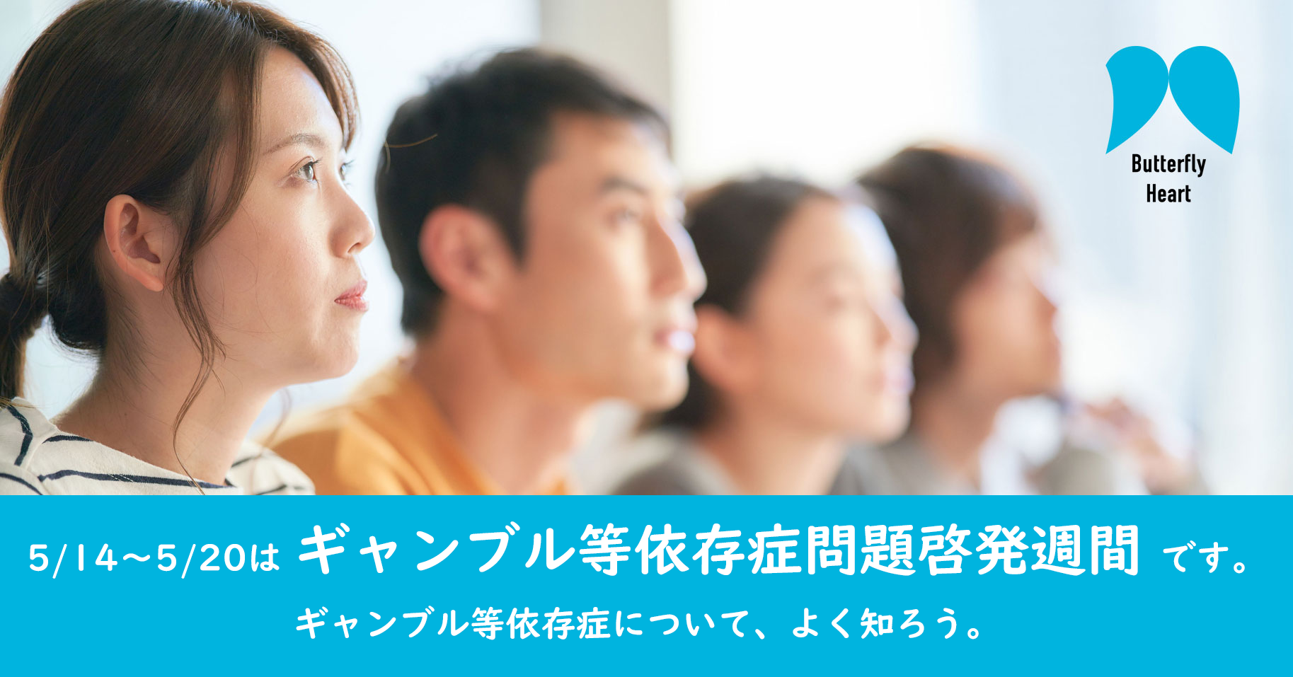 ギャンブル依存症